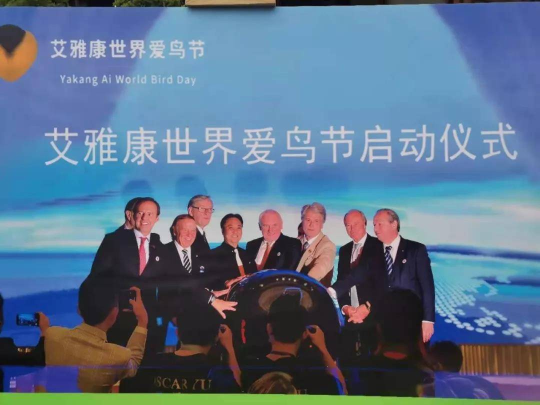 17艾雅康世界爱鸟活动"在西昌成功举办,艾雅康感到非常欣慰.