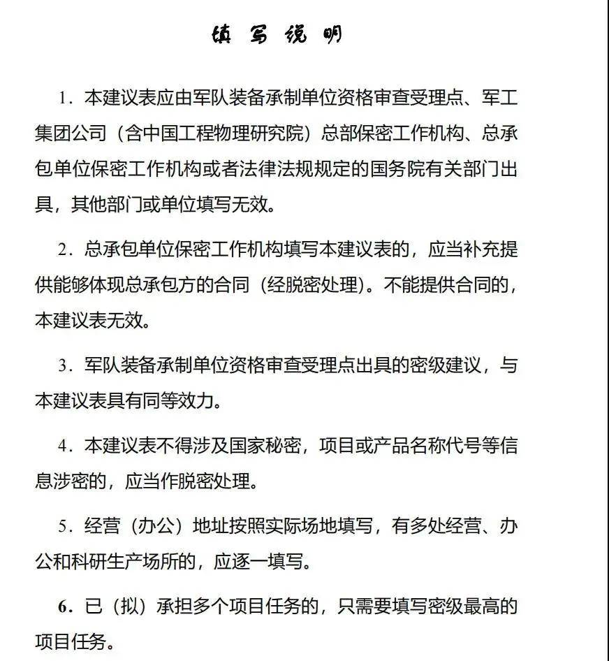 保密知识 如何开具保密资格认定等级建议表 人员