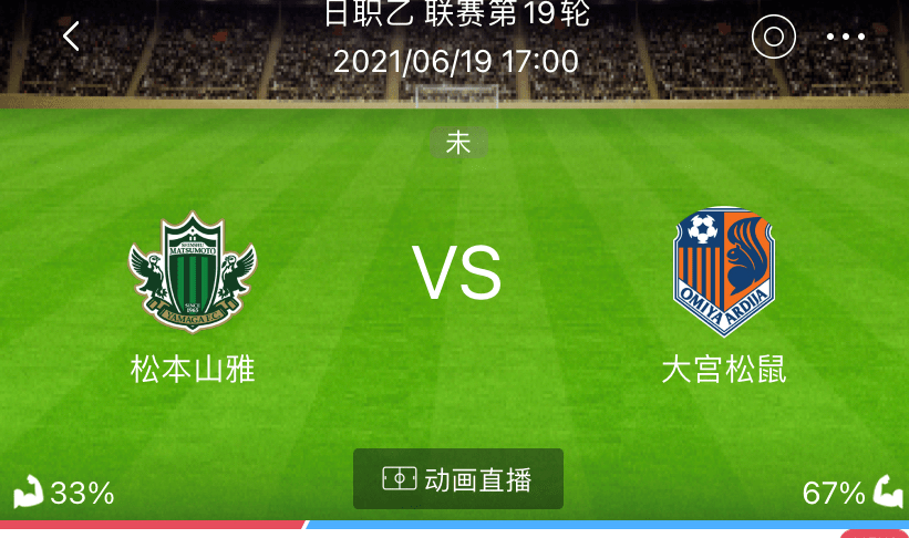 周六小龙日乙推荐 松本山雅vs 大宫松鼠 磐田喜悦vs 千叶市原 附扫盘 联赛