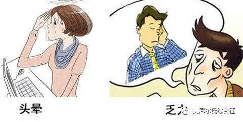 眩晕综合征