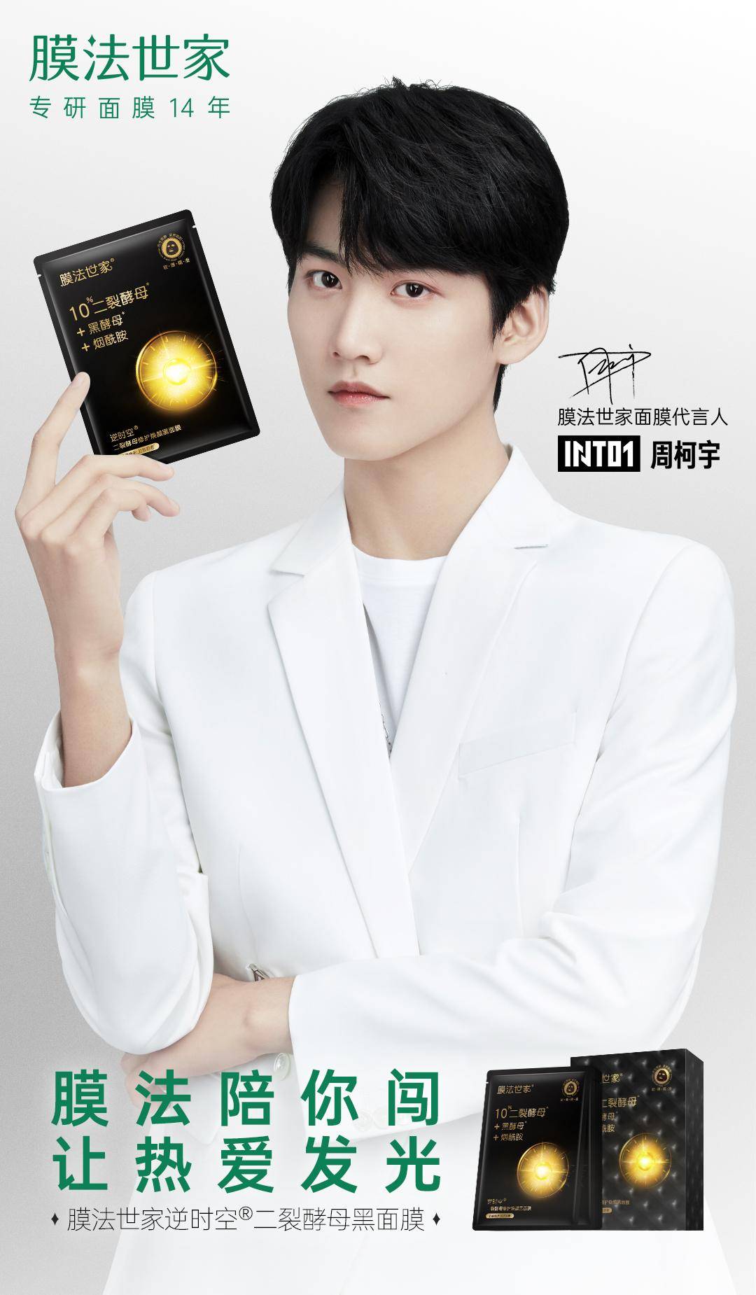 膜法世家携三位into1面膜代言人,联动饭圈打响618营销大战