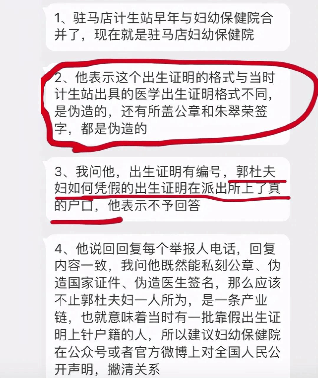 郭威两个出生证图片