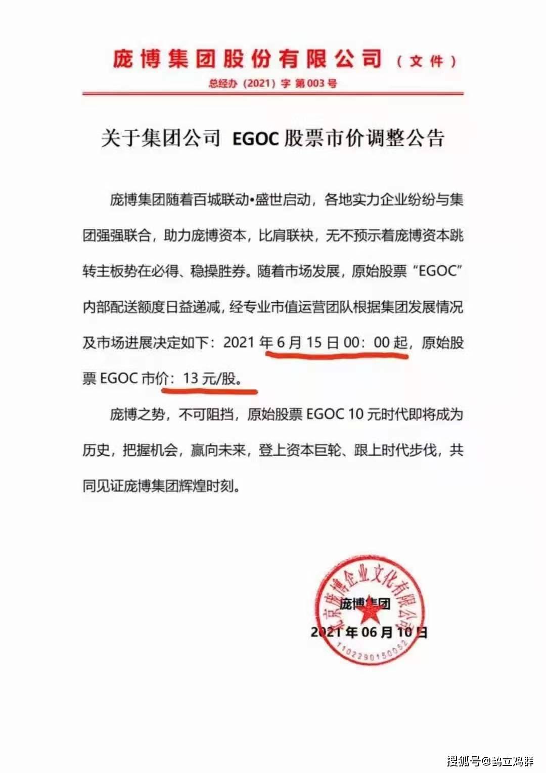 上海易程文化涉嫌非法发售原始股：2000元就可以购买？(图2)