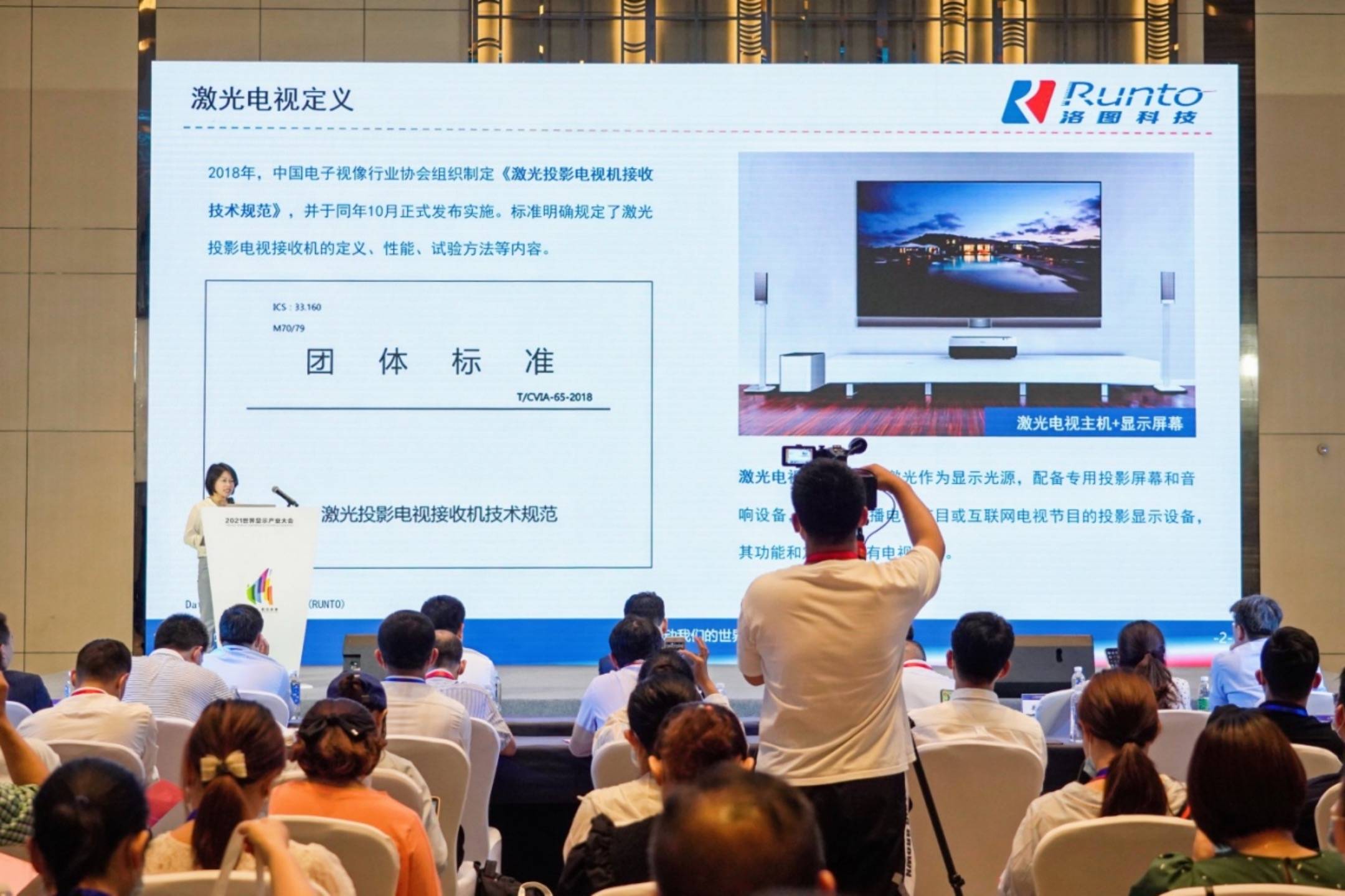 世界显示产业大会:激光电视今年正式开启全球化新征程-家电圈官网