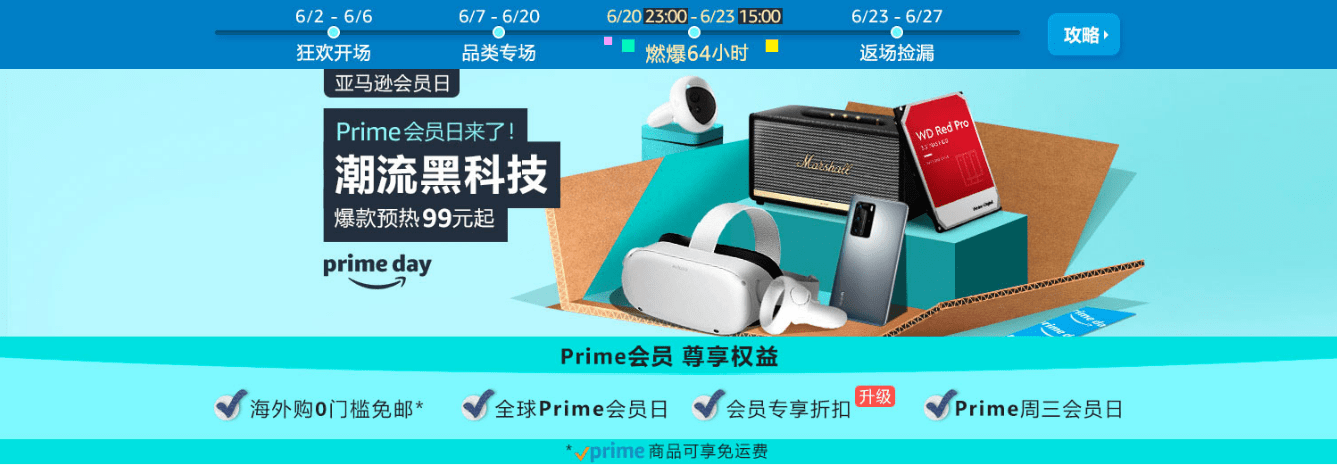 亚马逊prime Day接棒618 会员订阅服务频被吐槽或涉嫌触犯美国法律 中国