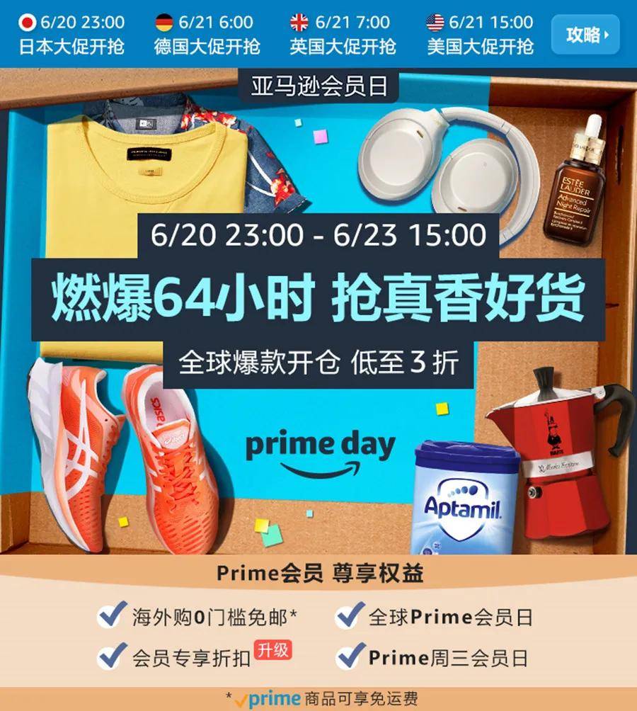 爆款开仓 亚马逊prime会员日嗨购攻略抢先看 中国