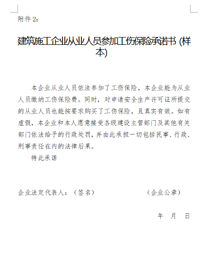怎么下载企业安全生产许可证 13319b0ab59e4e208b335a3d647aef61.png