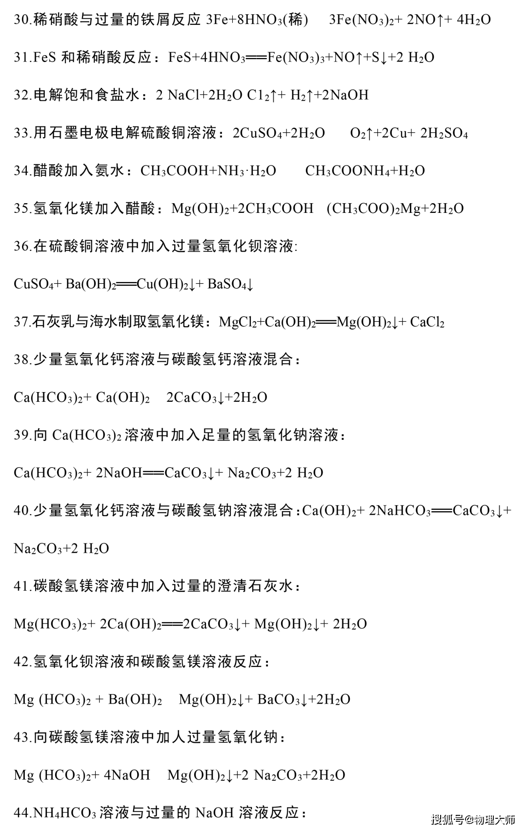 高中化学 基础知识汇总 准高三学生必备 升学 恒艾教育