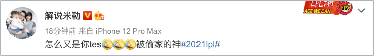 决胜局|左手双金身难救主！LOL众解说热议TES再次被偷家：怎么又是我啊？