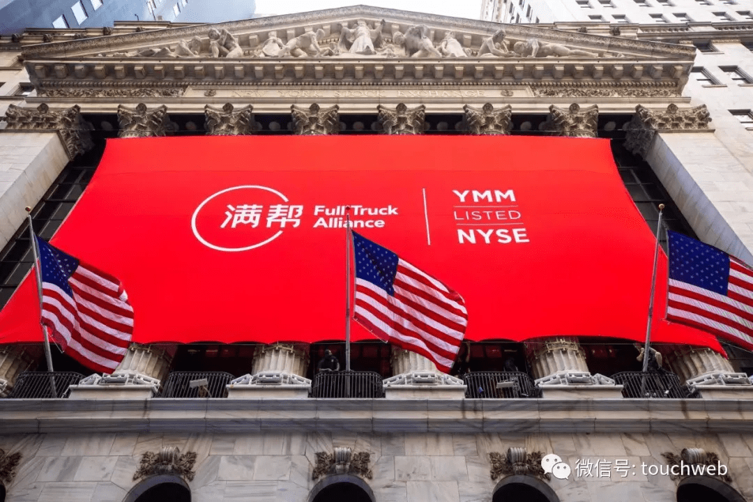 满帮集团美国上市:市值超200亿美元 成数字货运第一股