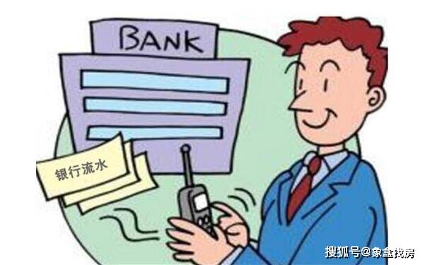 银行流水和收入证明的差额过大会怎么样