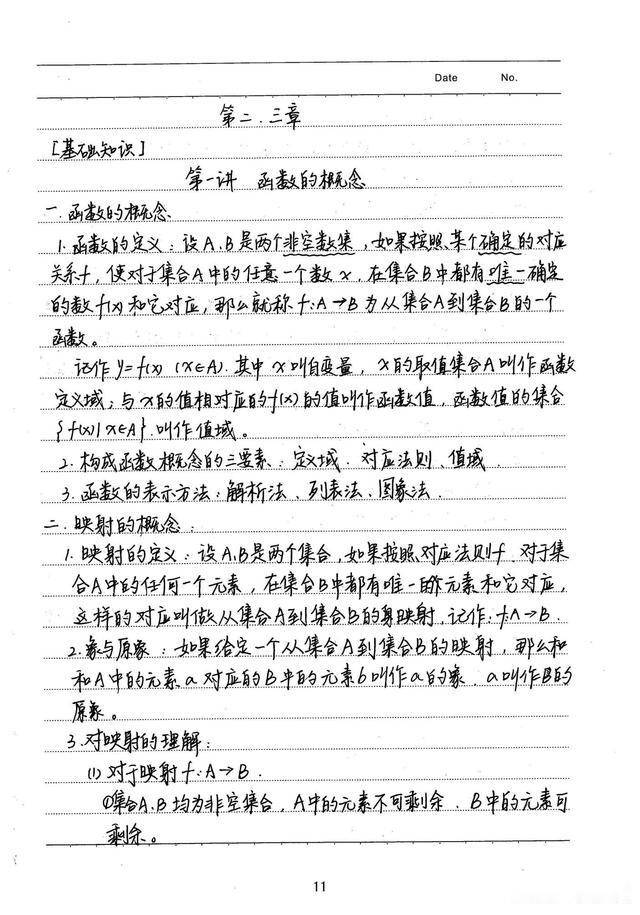 衡水中学高考学霸笔记理科数学第一篇高中三年都能用