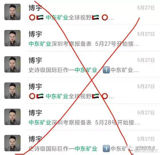 中非矿业ambc未死透孙鹏又开中东矿业来骗人