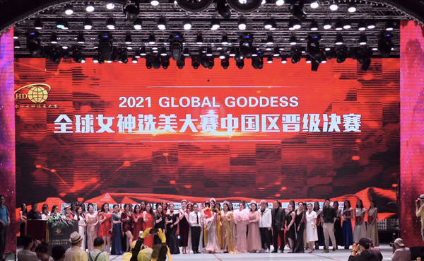 “海帝影视杯”2021全球女神选美大赛中国区总决赛盛大开幕