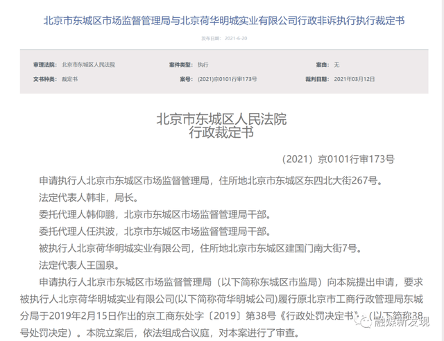 荷华明城被罚没250多万元 因给“万亿莱”提供传销场所(图1)