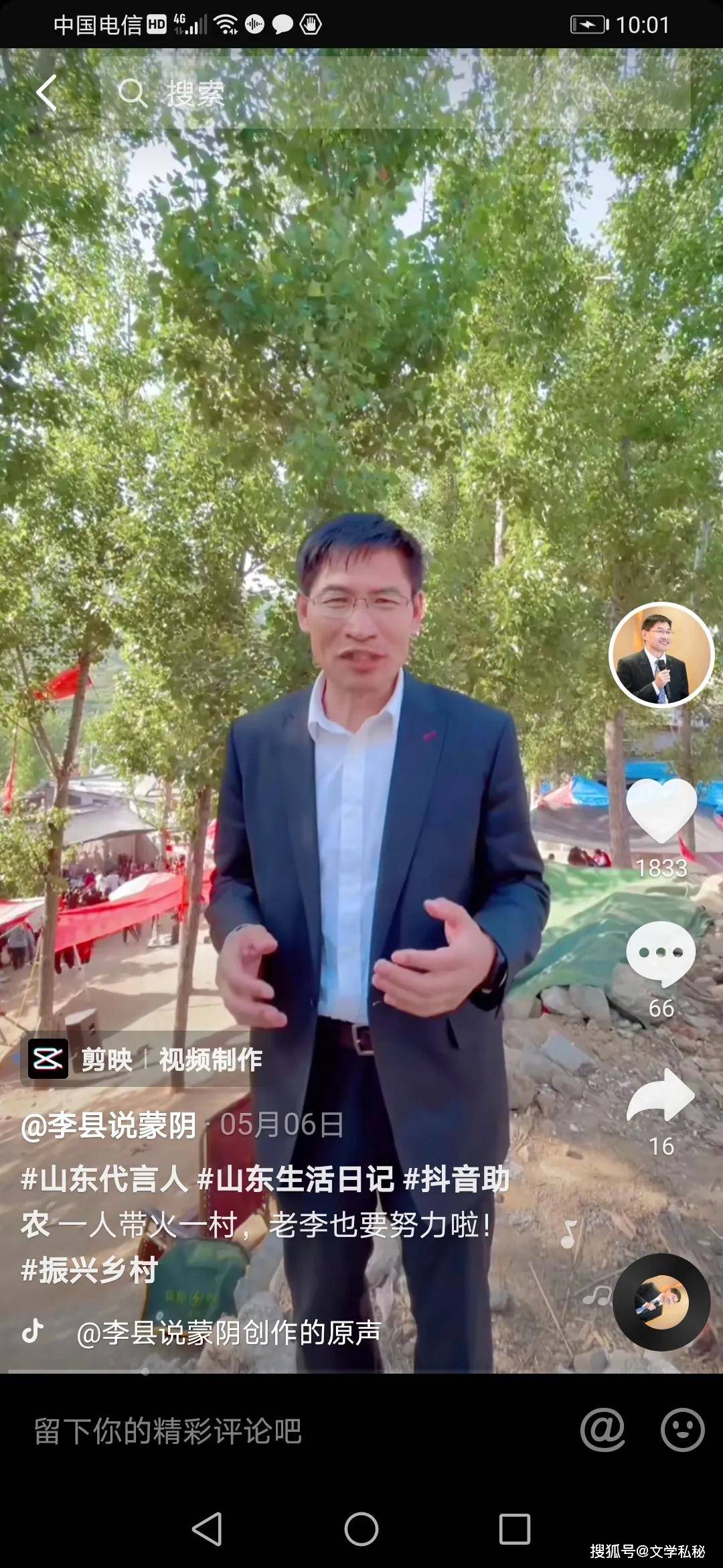 原创山东拉面哥之聊斋14蒙阴李县助农真给力铁粉枫叔帮推很得劲