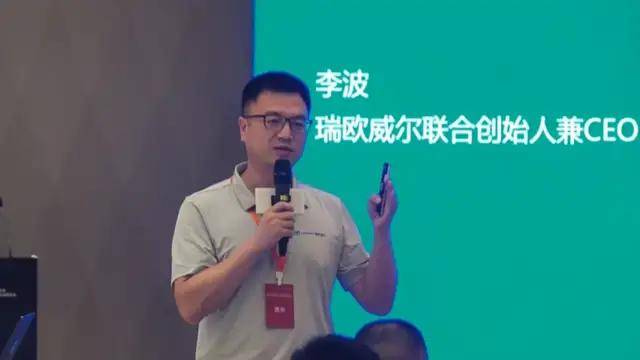 瑞欧威尔受邀出席首届聚智未来 工业互联网高峰论坛 数字化
