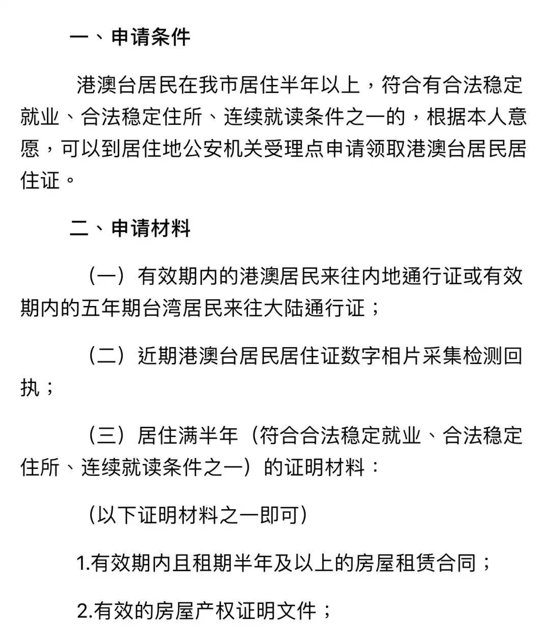 深圳居住登记申报系统_深圳居住登记_深圳流动人口居住登记