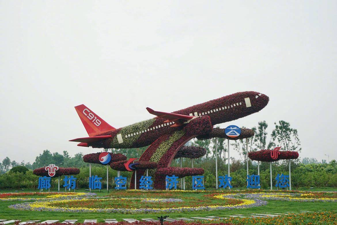 住在科技感小镇将有何体验?廊坊临空经济区对标国际一流航空城