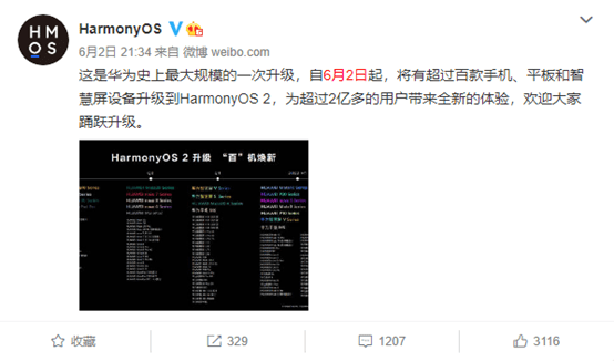 首批|官宣！HarmonyOS 2首批正式版升级：18款机型支持