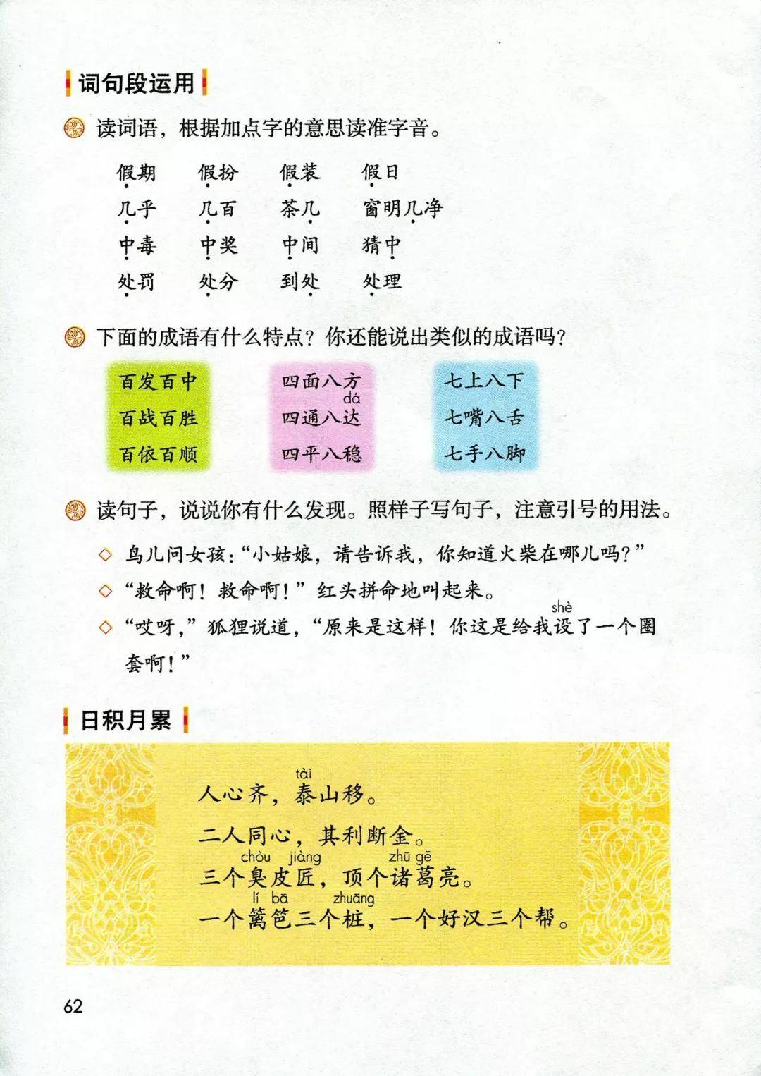 人教版三年级语文上册电子课本最新高清版