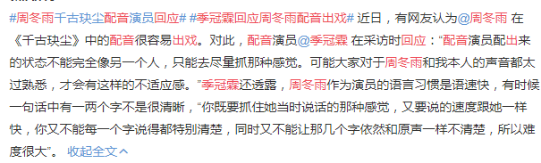 最惨古偶女主,“祭天”从剧里到剧外,周冬雨作为女主全程引不满
