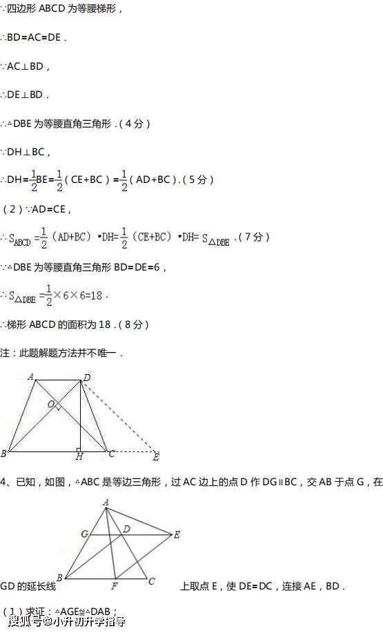 怎么学好初中数学几何 10f0f4dcc39543db8a020175ea991652.png