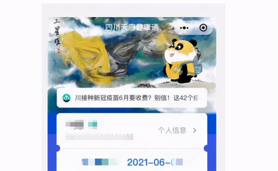 四川健康码亮了!旅行熊猫上新,网友:萌翻了