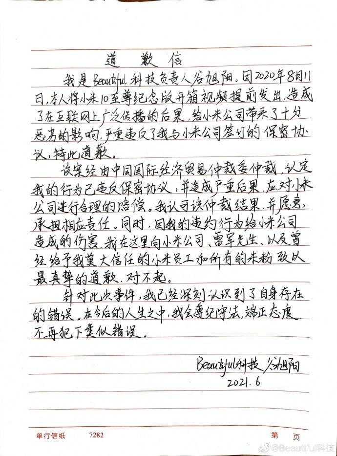 新机|泄露小米新机 一自媒体博主被判赔100万