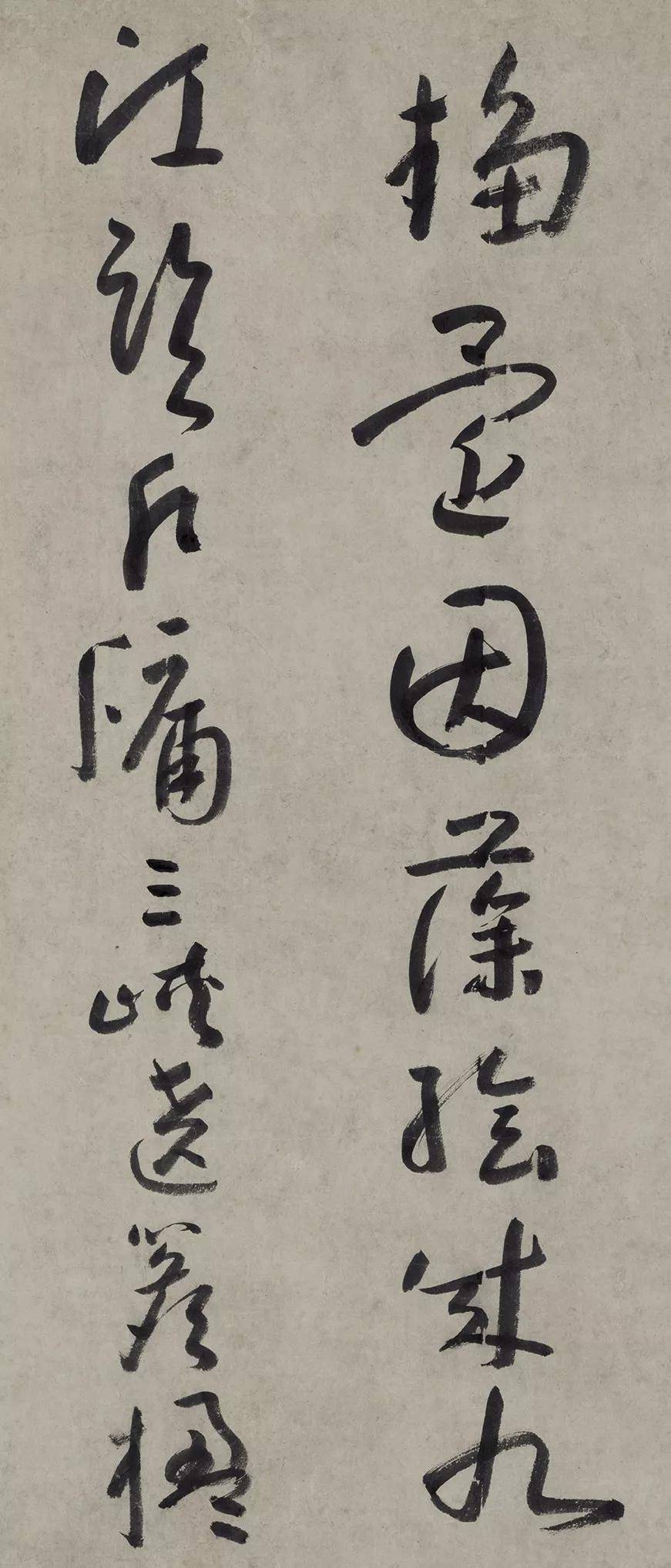 朱耷草书五言排律诗自取危途别具一格