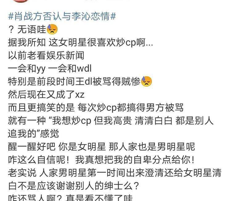 原创肖战和李沁吃饭李沁被骂惨肖战连吃饭的自由也没有吗