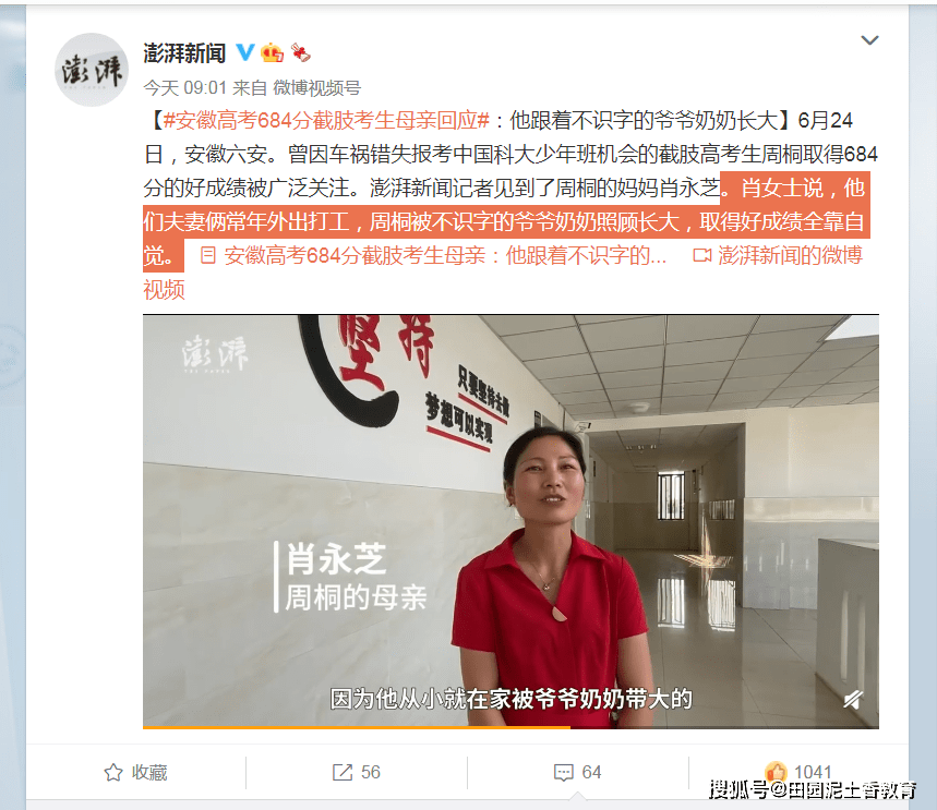 安徽高考684分截肢抗逆学生周桐母亲回应他跟着不识字的爷爷奶奶长大