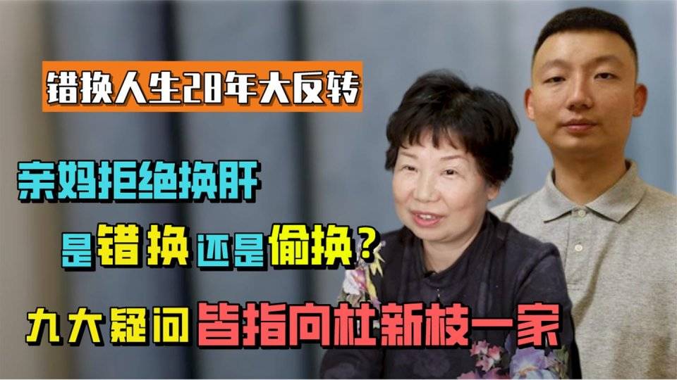 错换人生28年的姚策妻子:婚房不会归还,杜新枝的房产自留养老!