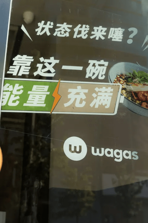 品牌|营销案例 | Wagas：打工人，你的能量充满了吗？