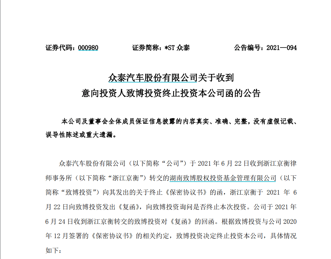 突发利空 A股 涨停王 熄火,公司意向投资人宣布退出 龙头净利润预增16倍 美锦能源 