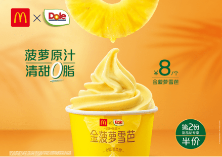 都乐|麦当劳中国推出金菠萝雪芭，零脂肪提供更多轻食选择
