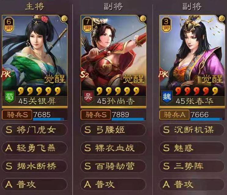 三国志战略版:铁血三势娘子骑,大胜高红桃园优平高红武弓