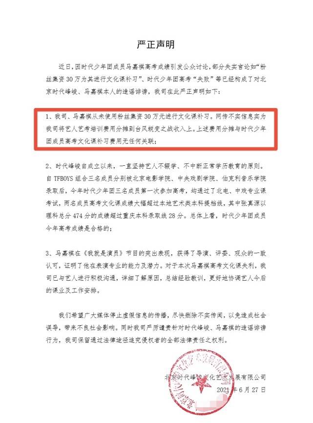 时代峰峻发声明 否认用30万粉丝集资当补习费 马嘉祺太惨了 娱乐 全球资讯新闻网