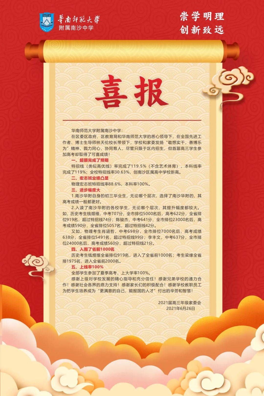 23新华中学24新华中学25黄冈中学广州学校26为明学校27清远铁一