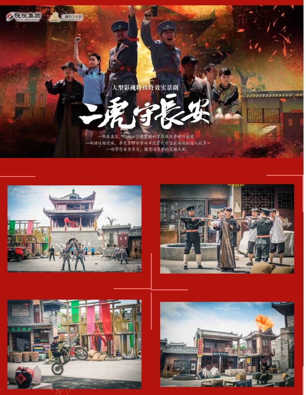 走遍蓝田,走进白鹿原影视城,追寻红色记忆,传承红色基因