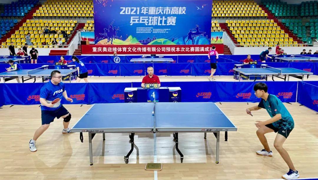 全民健身进高校2021年重庆市高校乒乓球比赛成功举办