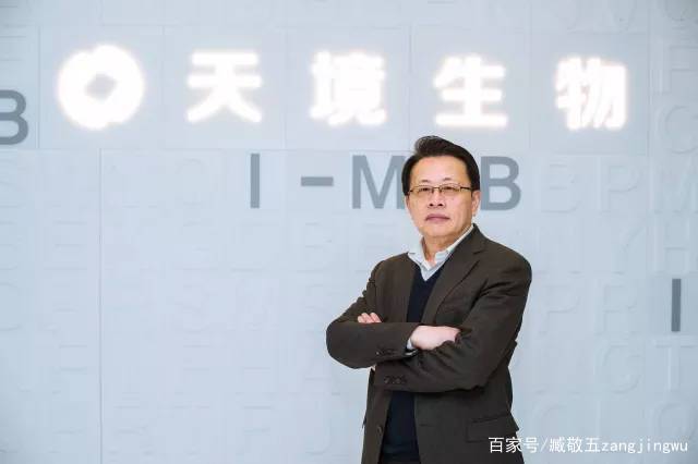 吴沙|天境生物创始人兼董事长臧敬五博士：支持“超级抗体”的研发