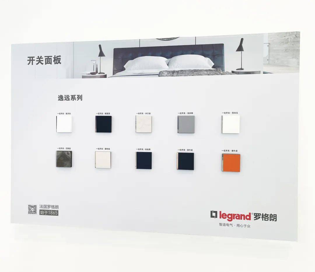 产品|罗格朗参加绿色智慧建筑博览会，致力可持续发展