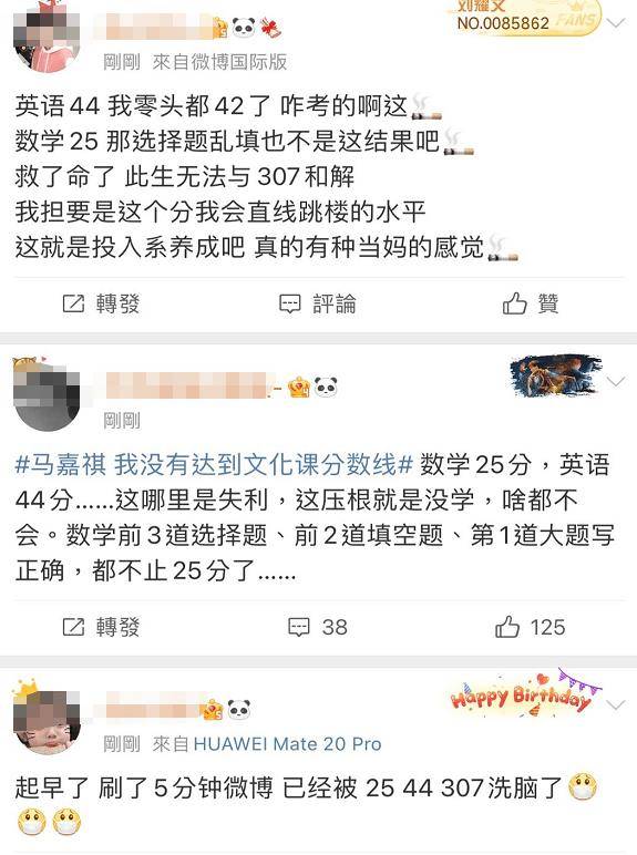 网传马嘉祺艺考307分,本尊发文承认,粉丝用"半工半读"洗地_成绩