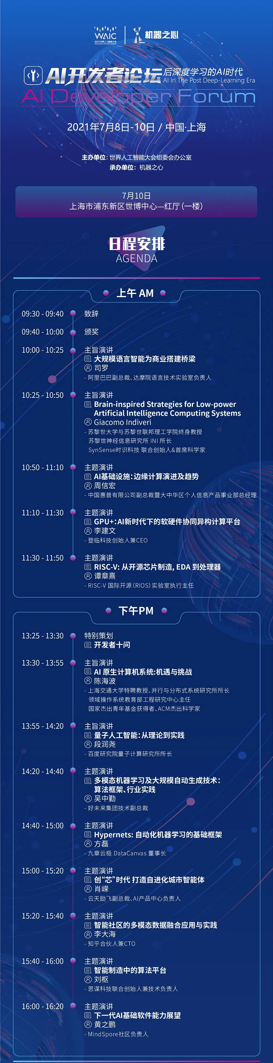 大模型、RISC-V、邊緣計算，這場大咖雲集的開發者盛會全日程公布 科技 第11張