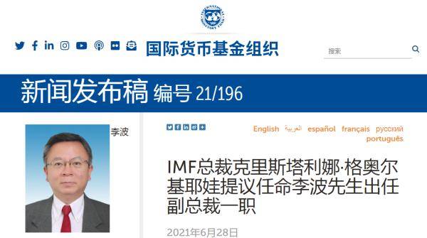 IMF总裁提议任命中国人民银行副行长李波出任副总裁一职_先生