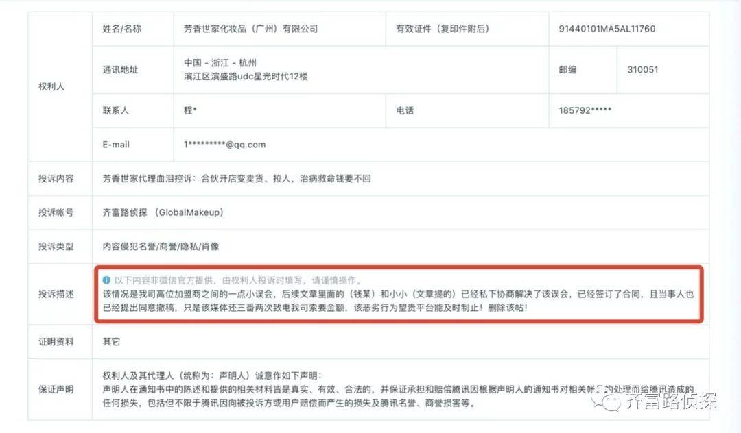 被芳香世家忽悠入了干股 患白血病代理想退钱却遭威胁(图1) 被芳香世家忽悠入了干股 患白血病代理想退钱却遭威胁(图1)