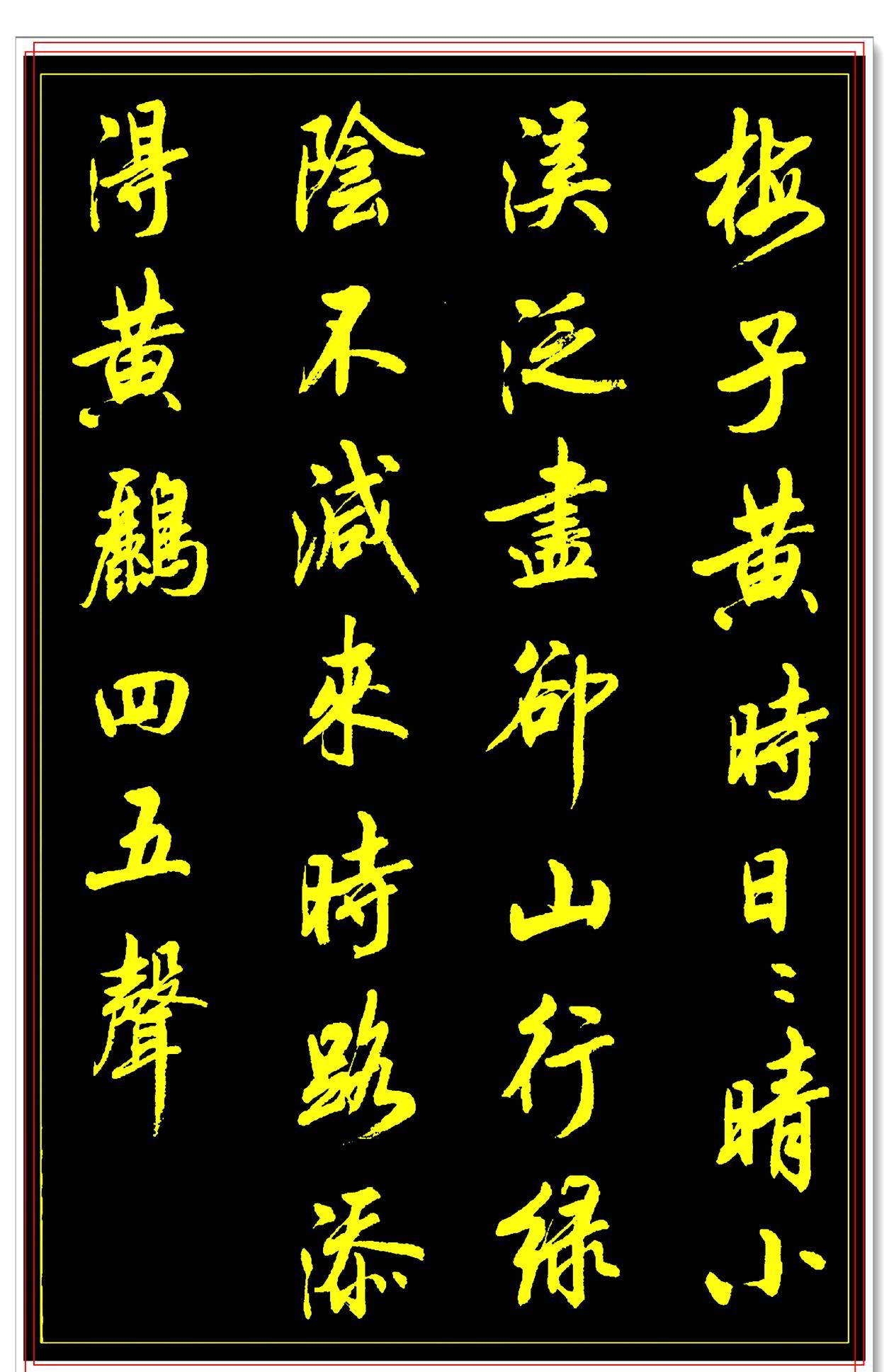 现代行书导师陆维中,承袭二王精髓,开启行书新时代,魅力独具_笔画