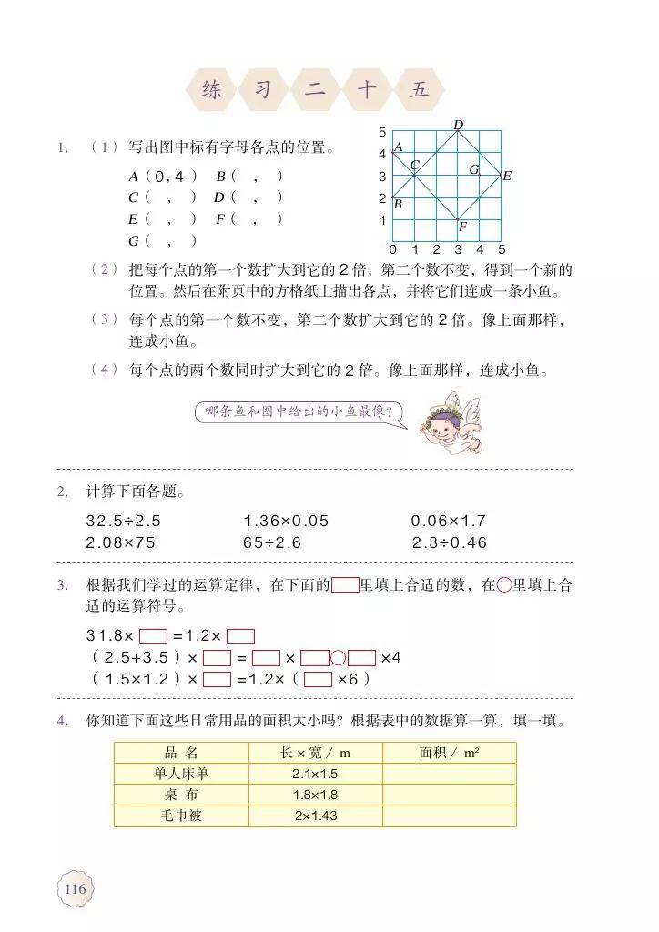 人教版五年级数学上册电子课本最新高清版