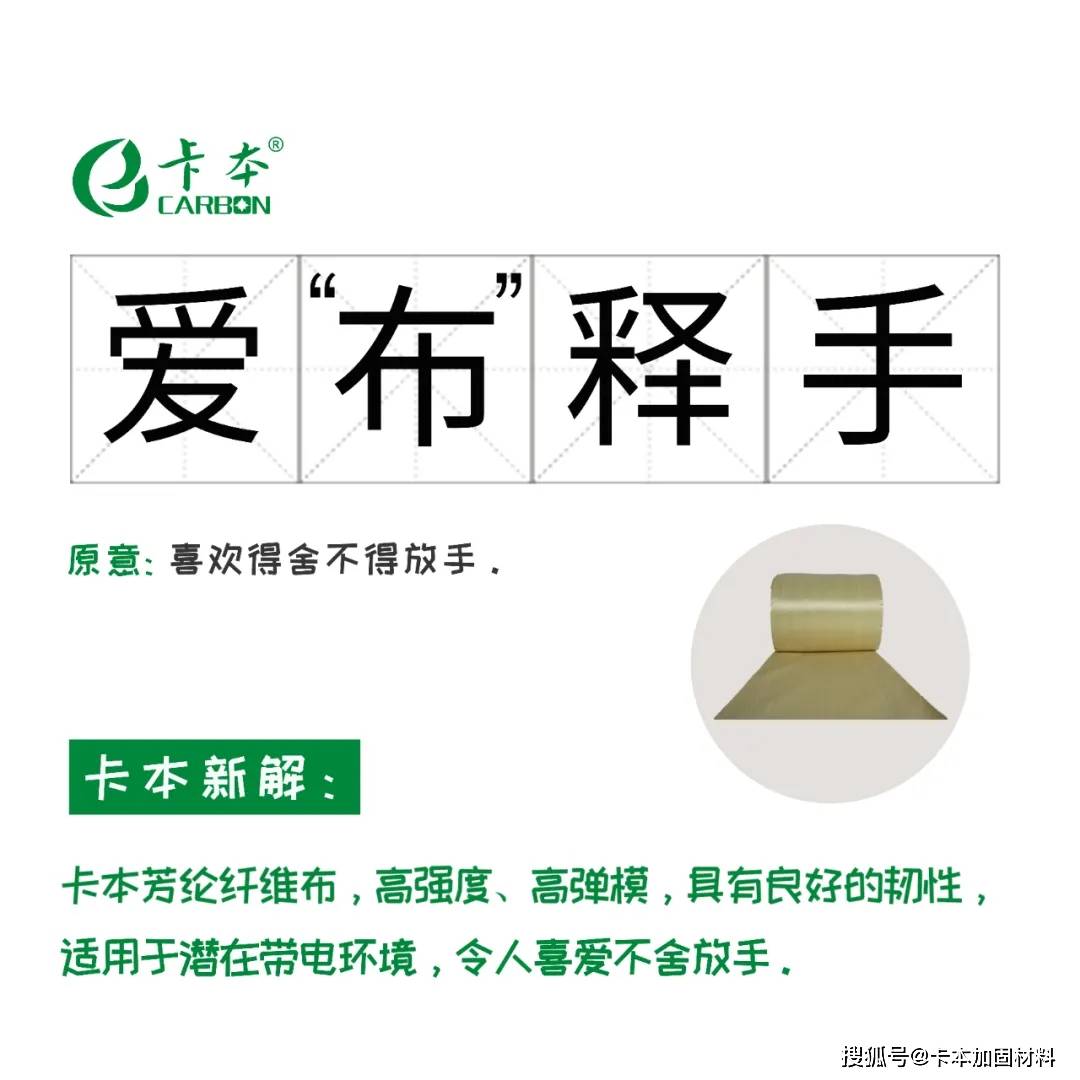 材料|卡本专属版“成语新解”出炉，你都背下来了吗？